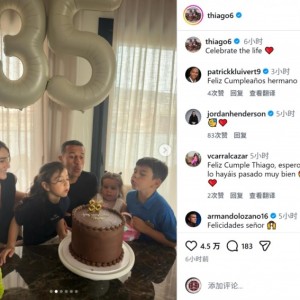 芒果体育登录入口-蒂亚戈迎来35岁生日，社媒晒与家人一起庆生照片